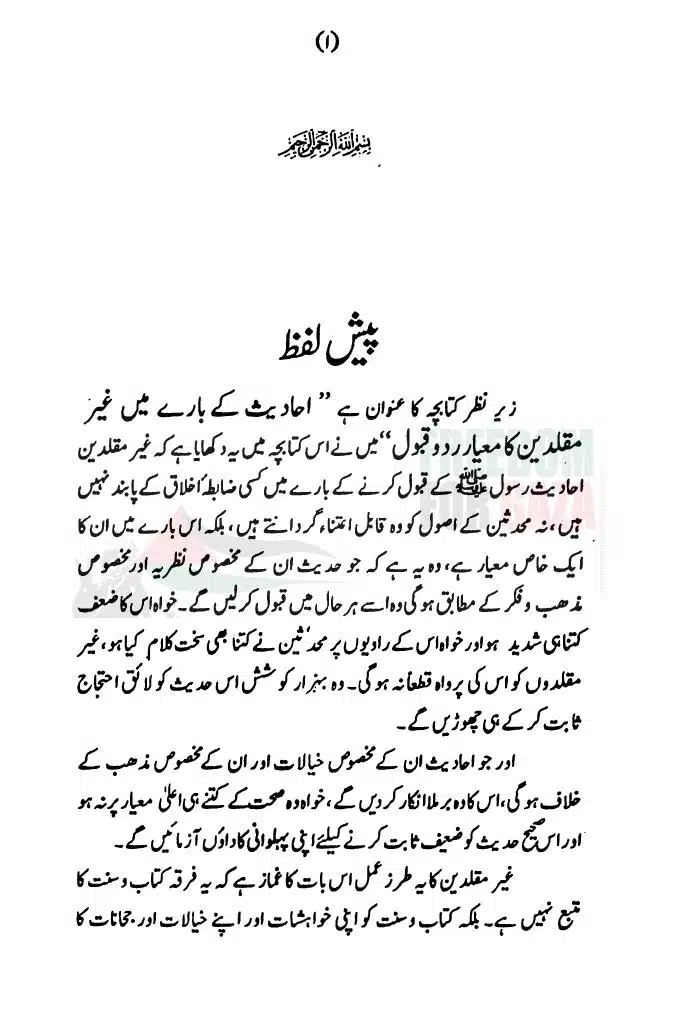 Hadith-Ke-Baray-Mein-GM-Ka-Mayar-e-Rad-Qabool_page-0002