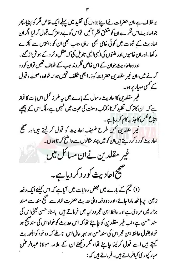 Hadith-Ke-Baray-Mein-GM-Ka-Mayar-e-Rad-Qabool_page-0003