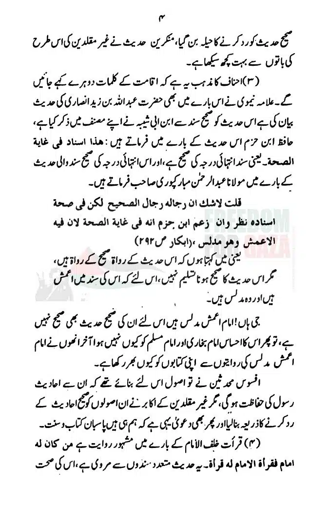 Hadith-Ke-Baray-Mein-GM-Ka-Mayar-e-Rad-Qabool_page-0005