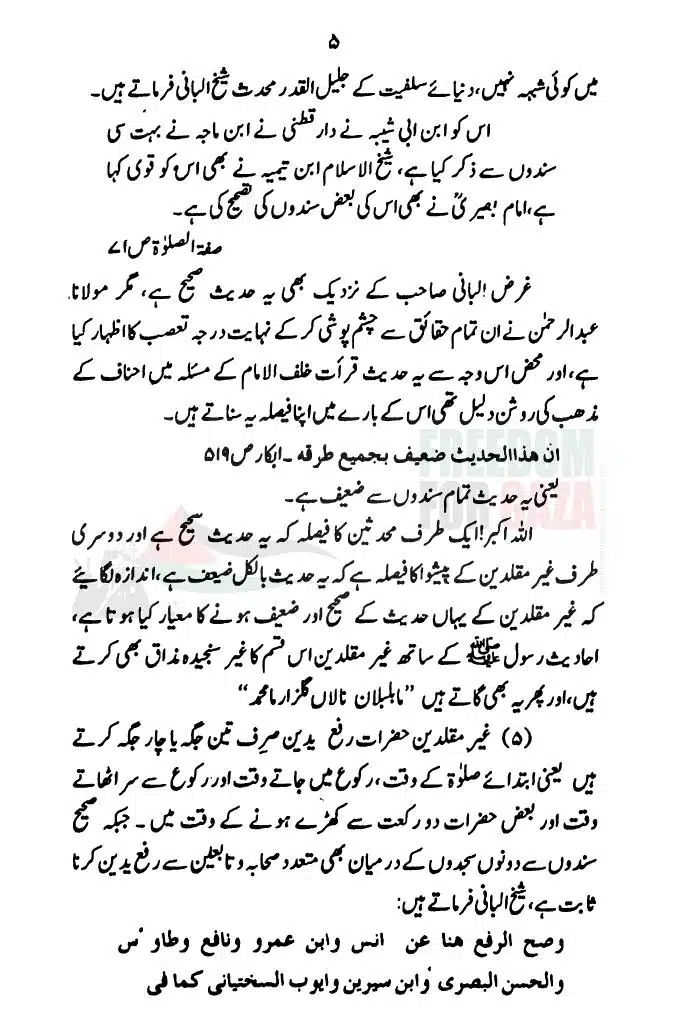 Hadith-Ke-Baray-Mein-GM-Ka-Mayar-e-Rad-Qabool_page-0006