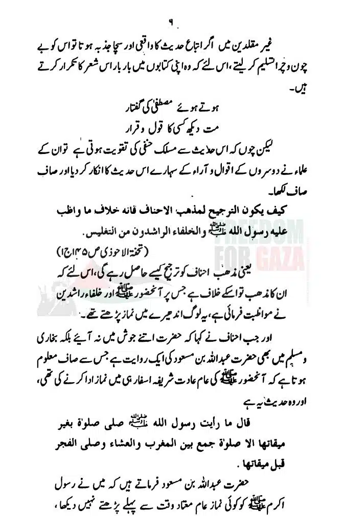 Hadith-Ke-Baray-Mein-GM-Ka-Mayar-e-Rad-Qabool_page-0010