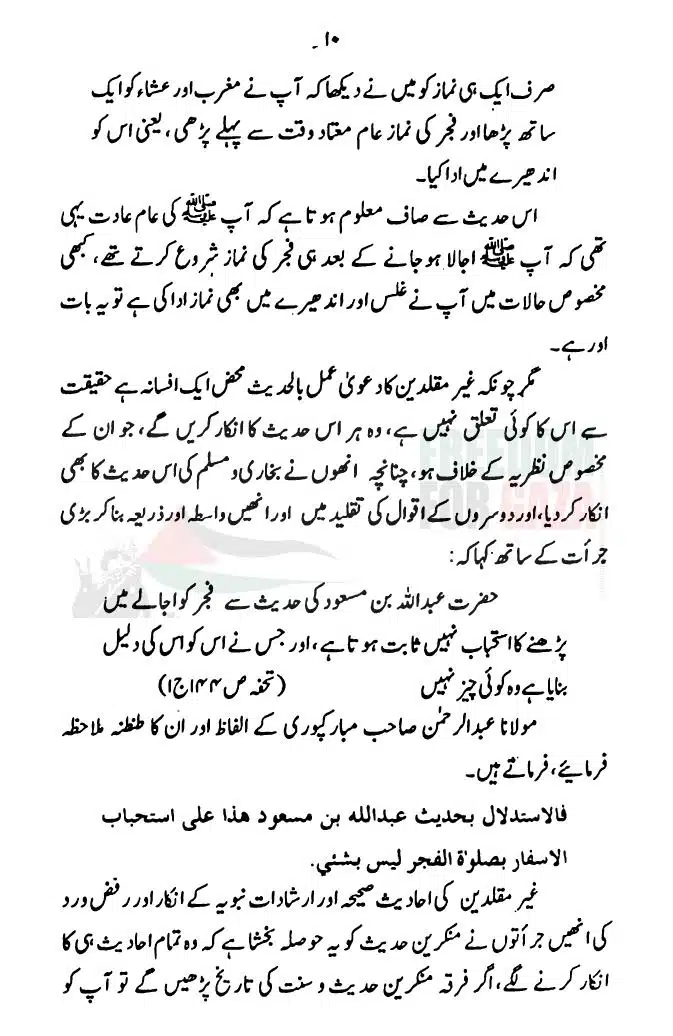 Hadith-Ke-Baray-Mein-GM-Ka-Mayar-e-Rad-Qabool_page-0011