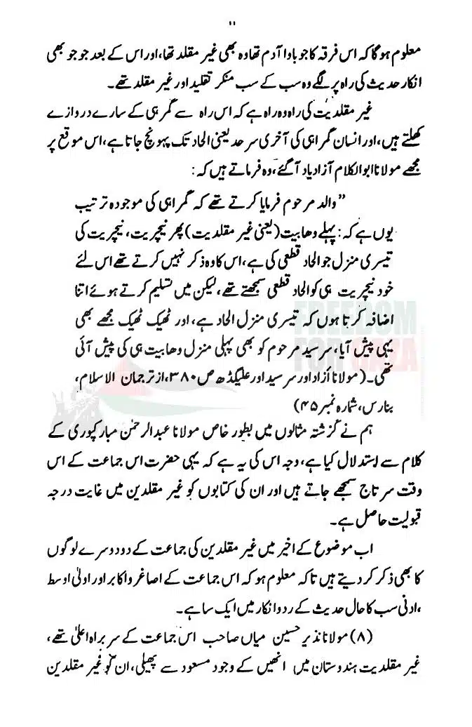 Hadith-Ke-Baray-Mein-GM-Ka-Mayar-e-Rad-Qabool_page-0012