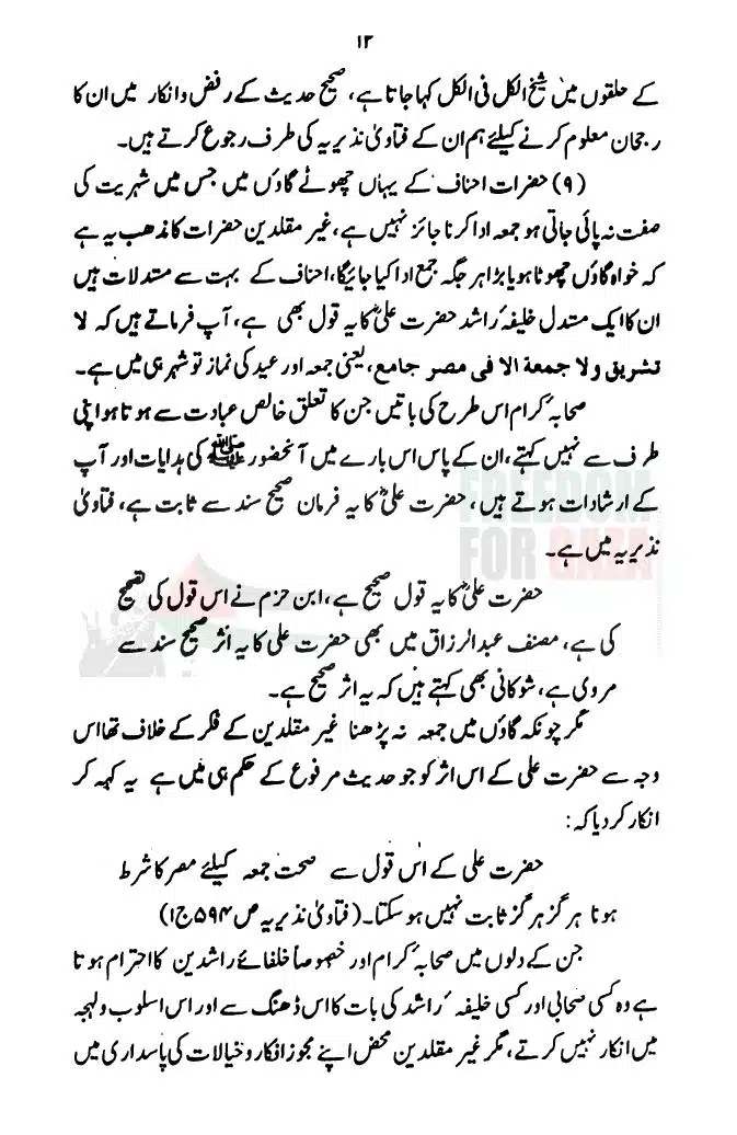 Hadith-Ke-Baray-Mein-GM-Ka-Mayar-e-Rad-Qabool_page-0013