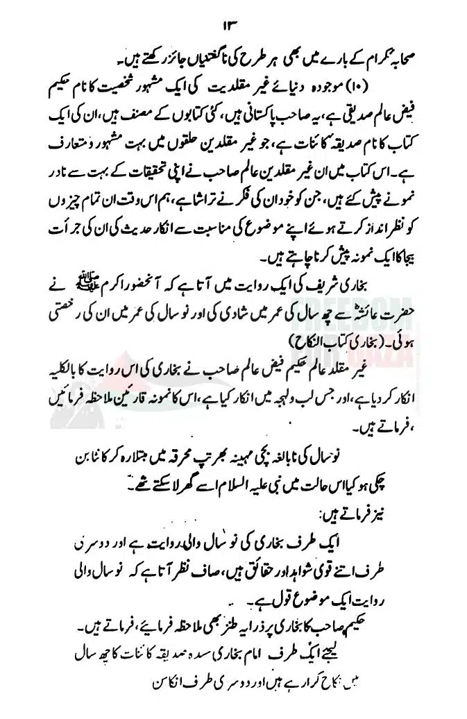 Hadith-Ke-Baray-Mein-GM-Ka-Mayar-e-Rad-Qabool_page-0014