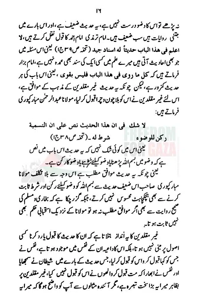 Hadith-Ke-Baray-Mein-GM-Ka-Mayar-e-Rad-Qabool_page-0017