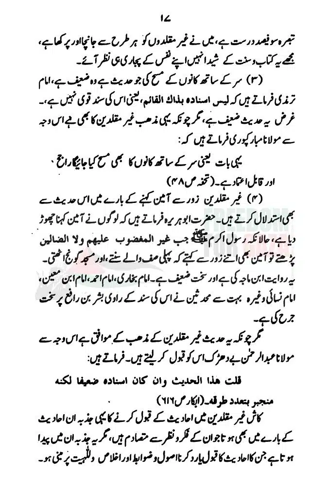 Hadith-Ke-Baray-Mein-GM-Ka-Mayar-e-Rad-Qabool_page-0018