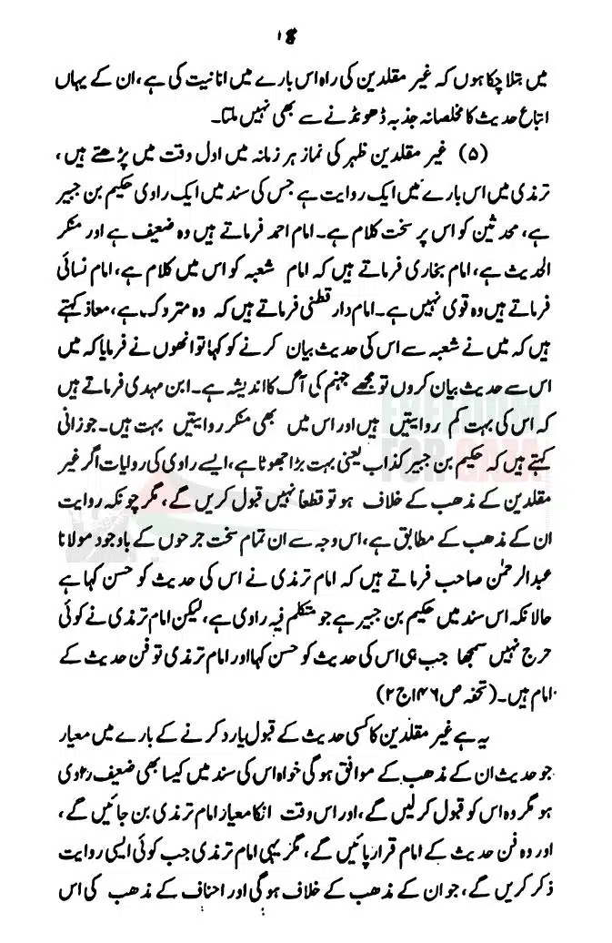 Hadith-Ke-Baray-Mein-GM-Ka-Mayar-e-Rad-Qabool_page-0019