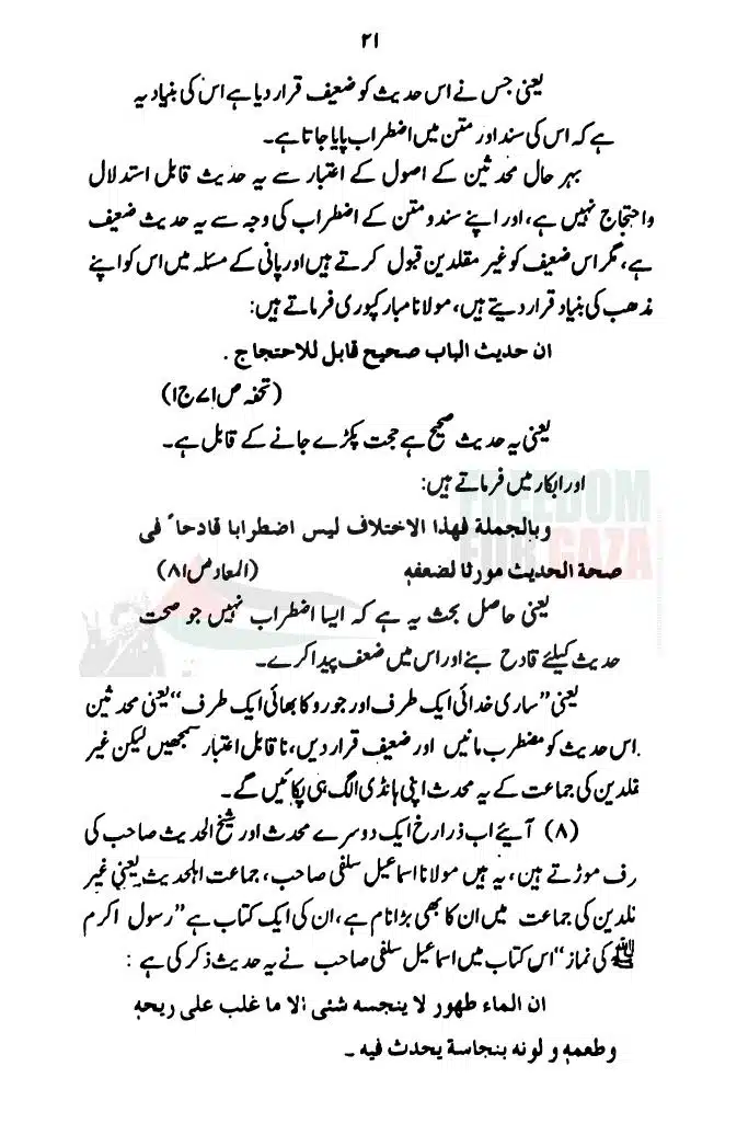 Hadith-Ke-Baray-Mein-GM-Ka-Mayar-e-Rad-Qabool_page-0022
