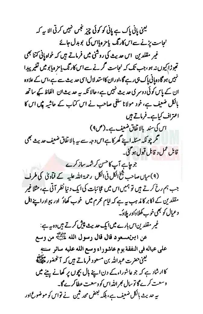 Hadith-Ke-Baray-Mein-GM-Ka-Mayar-e-Rad-Qabool_page-0023