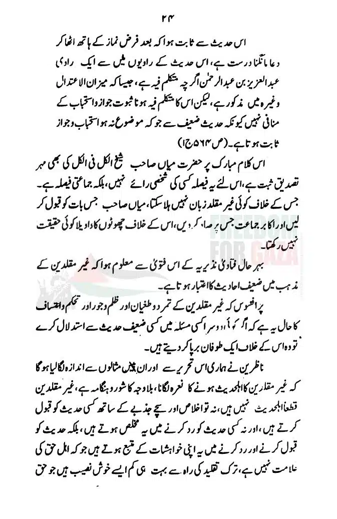 Hadith-Ke-Baray-Mein-GM-Ka-Mayar-e-Rad-Qabool_page-0025