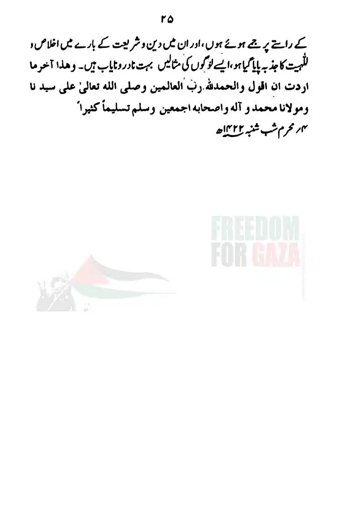Hadith-Ke-Baray-Mein-GM-Ka-Mayar-e-Rad-Qabool_page-0026