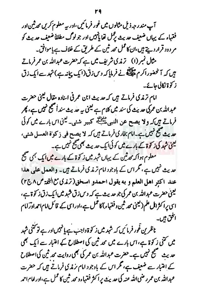 Hadith-Ke-Baray-Mein-GM-Ka-Mayar-e-Rad-Qabool_page-0030
