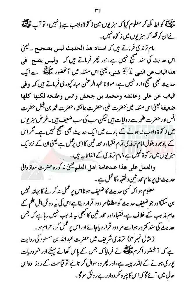 Hadith-Ke-Baray-Mein-GM-Ka-Mayar-e-Rad-Qabool_page-0032