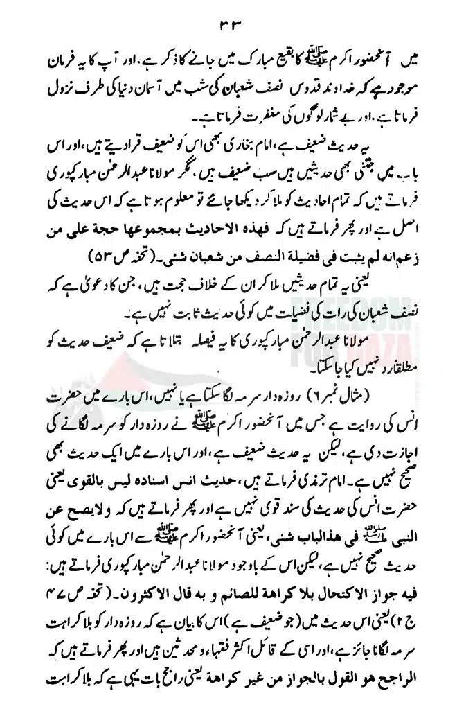 Hadith-Ke-Baray-Mein-GM-Ka-Mayar-e-Rad-Qabool_page-0033