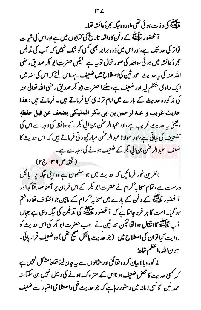 Hadith-Ke-Baray-Mein-GM-Ka-Mayar-e-Rad-Qabool_page-0037