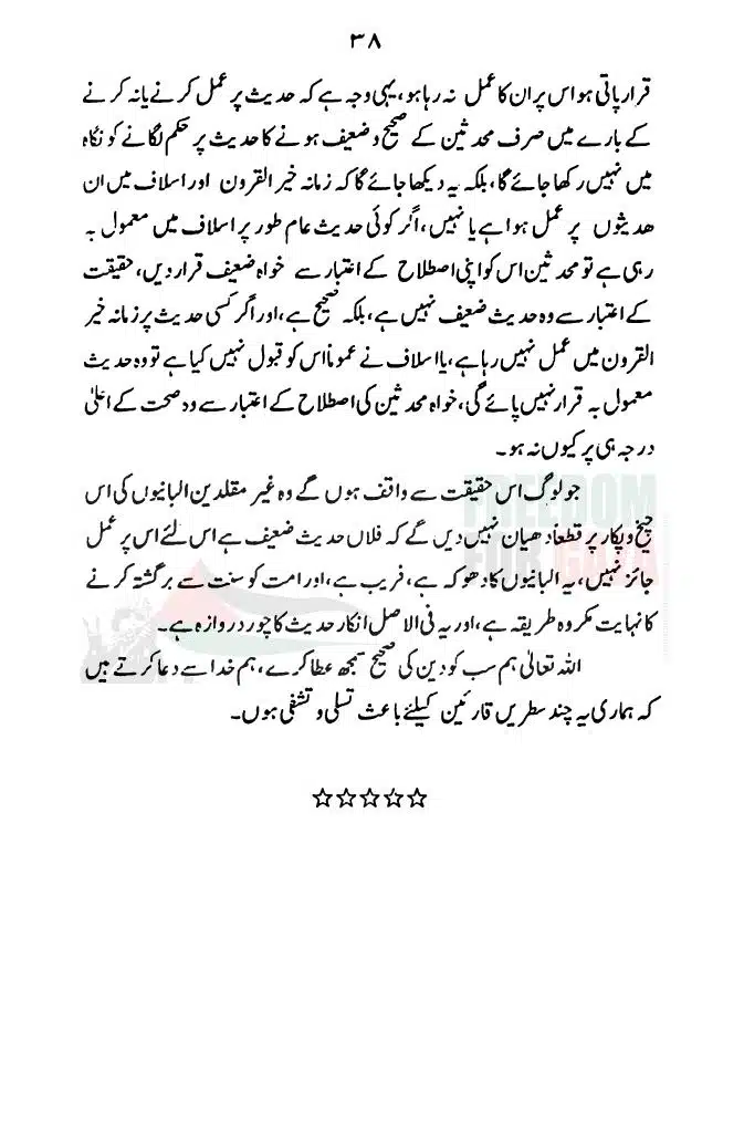 Hadith-Ke-Baray-Mein-GM-Ka-Mayar-e-Rad-Qabool_page-0038