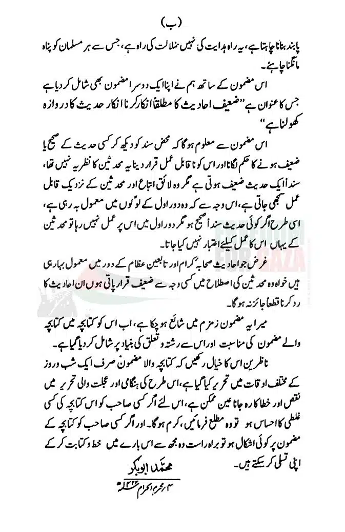 Hadith-Ke-Baray-Mein-GM-Ka-Mayar-e-Rad-Qabool_page-0040