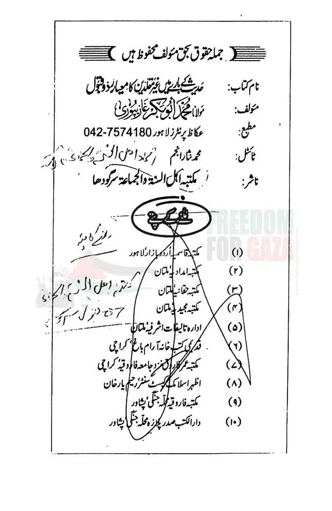 Hadith-Ke-Baray-Mein-GM-Ka-Mayar-e-Rad-Qabool_page-0041