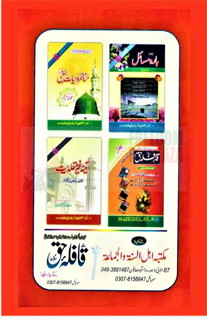 Hadith-Ke-Baray-Mein-GM-Ka-Mayar-e-Rad-Qabool_page-0042