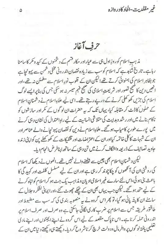 Ghair-Muqallidiyat-Ilhad-Ka-Darwaza-page-00006