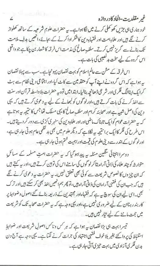 Ghair-Muqallidiyat-Ilhad-Ka-Darwaza-page-00008