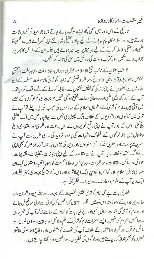 Ghair-Muqallidiyat-Ilhad-Ka-Darwaza-page-00009