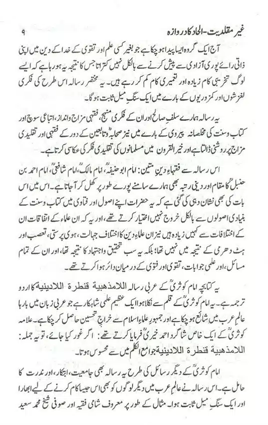 Ghair-Muqallidiyat-Ilhad-Ka-Darwaza-page-00010