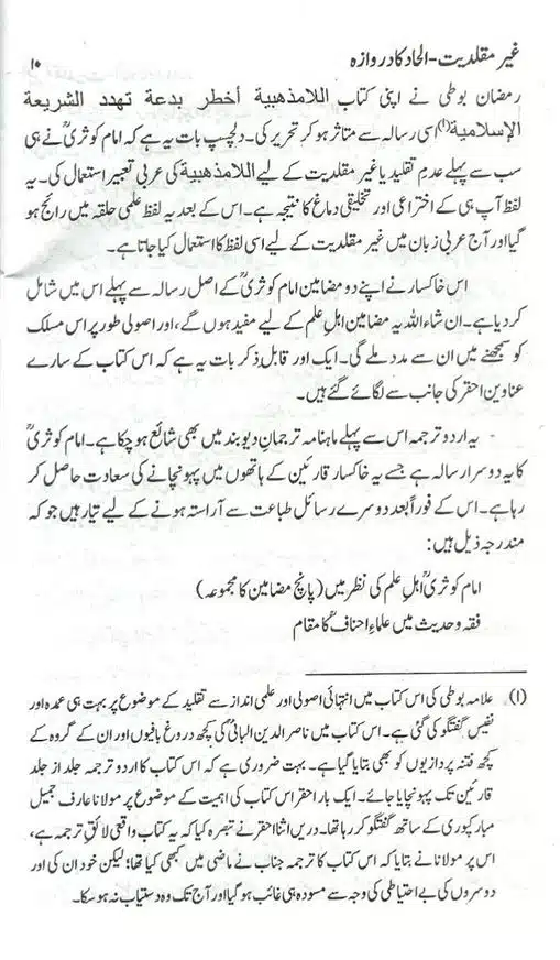 Ghair-Muqallidiyat-Ilhad-Ka-Darwaza-page-00011