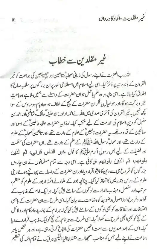 Ghair-Muqallidiyat-Ilhad-Ka-Darwaza-page-00013