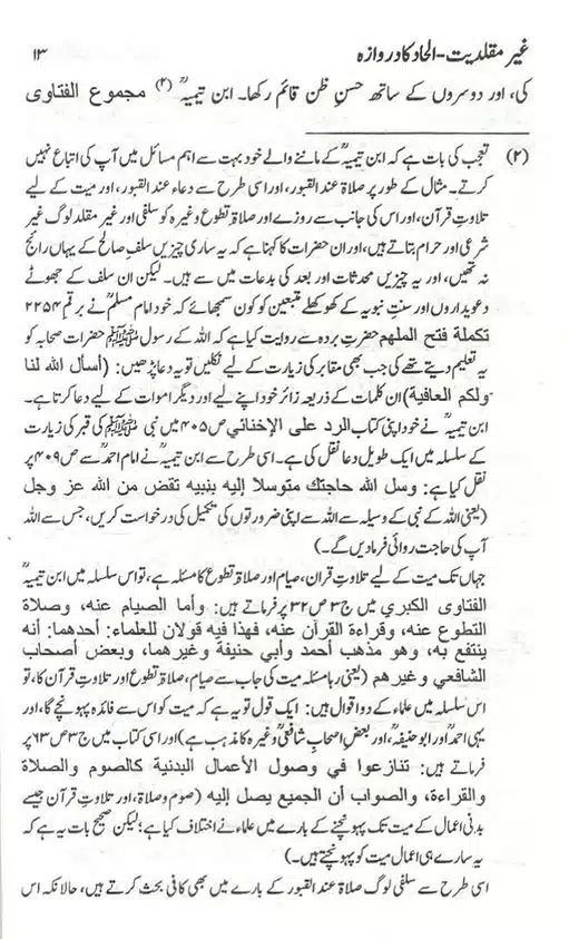 Ghair-Muqallidiyat-Ilhad-Ka-Darwaza-page-00014