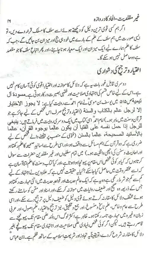 Ghair-Muqallidiyat-Ilhad-Ka-Darwaza-page-00017