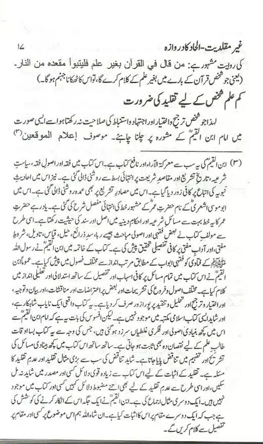 Ghair-Muqallidiyat-Ilhad-Ka-Darwaza-page-00018