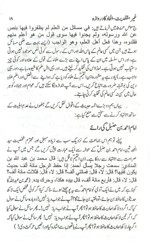 Ghair-Muqallidiyat-Ilhad-Ka-Darwaza-page-00019