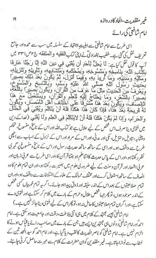 Ghair-Muqallidiyat-Ilhad-Ka-Darwaza-page-00020