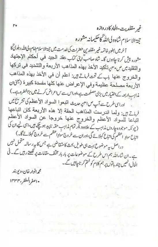 Ghair-Muqallidiyat-Ilhad-Ka-Darwaza-page-00021
