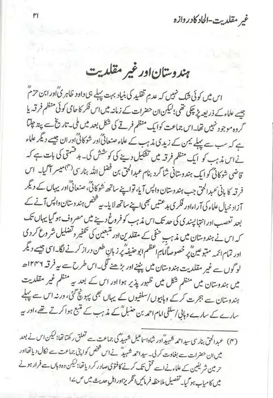 Ghair-Muqallidiyat-Ilhad-Ka-Darwaza-page-00022