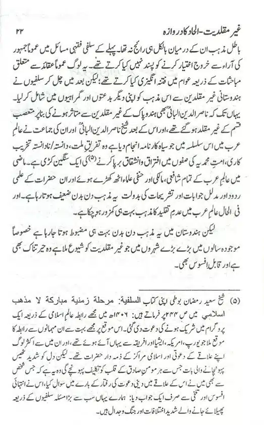 Ghair-Muqallidiyat-Ilhad-Ka-Darwaza-page-00023