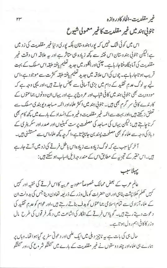 Ghair-Muqallidiyat-Ilhad-Ka-Darwaza-page-00024