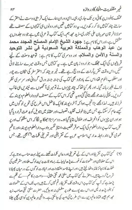 Ghair-Muqallidiyat-Ilhad-Ka-Darwaza-page-00025