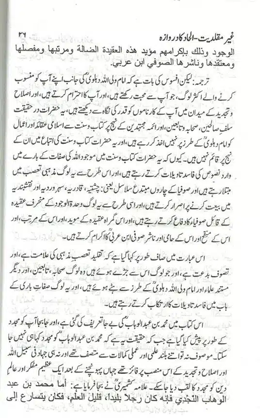 Ghair-Muqallidiyat-Ilhad-Ka-Darwaza-page-00027