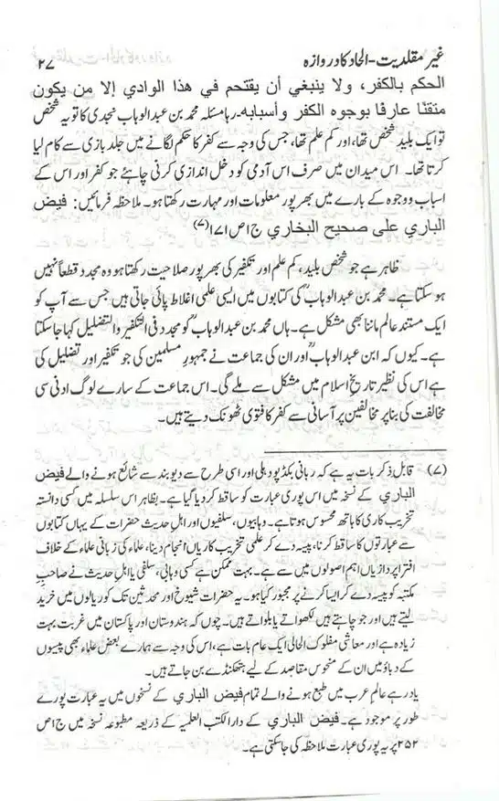 Ghair-Muqallidiyat-Ilhad-Ka-Darwaza-page-00028