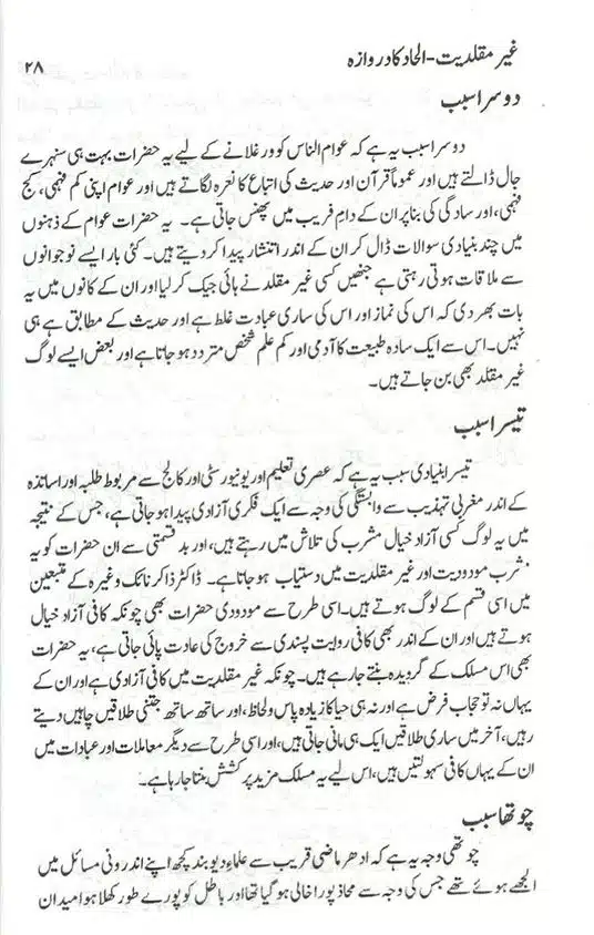 Ghair-Muqallidiyat-Ilhad-Ka-Darwaza-page-00029