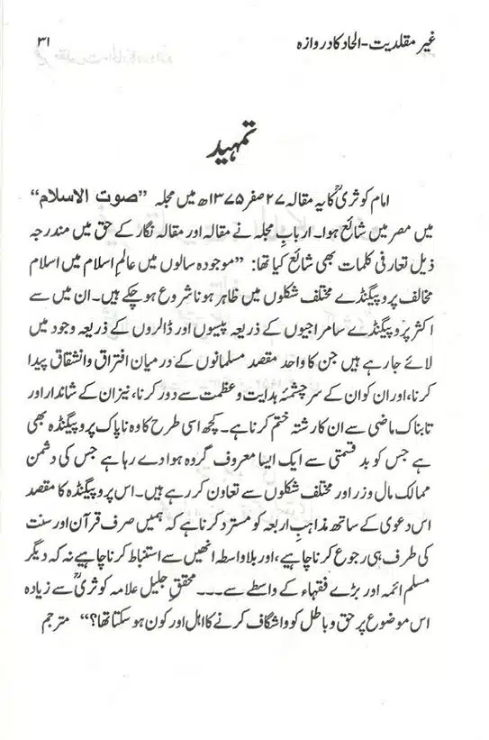 Ghair-Muqallidiyat-Ilhad-Ka-Darwaza-page-00032