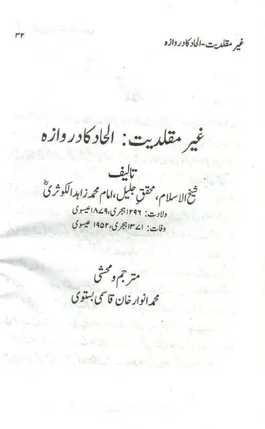 Ghair-Muqallidiyat-Ilhad-Ka-Darwaza-page-00033