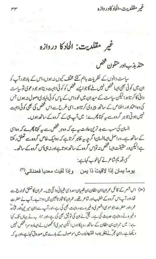 Ghair-Muqallidiyat-Ilhad-Ka-Darwaza-page-00034