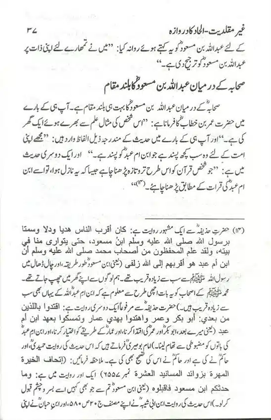 Ghair-Muqallidiyat-Ilhad-Ka-Darwaza-page-00038