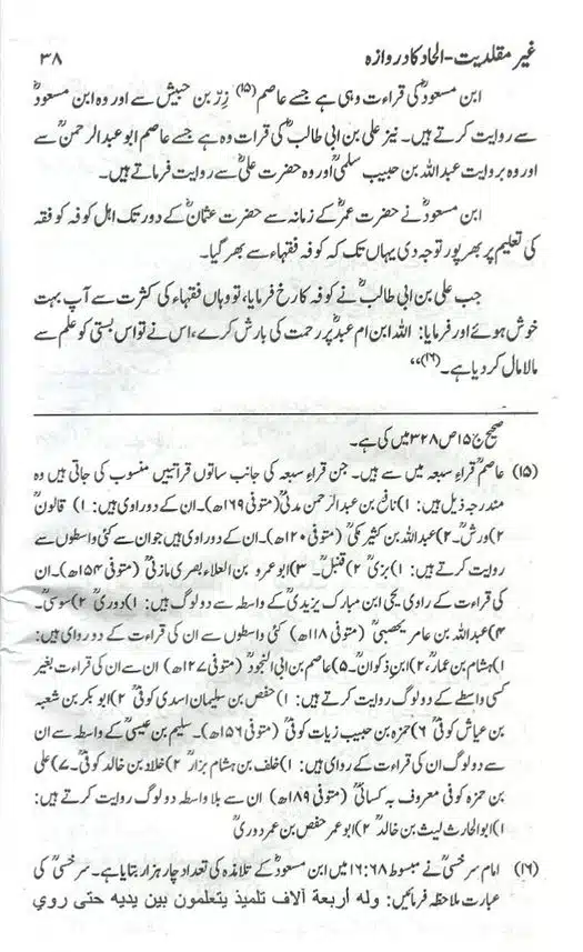 Ghair-Muqallidiyat-Ilhad-Ka-Darwaza-page-00039
