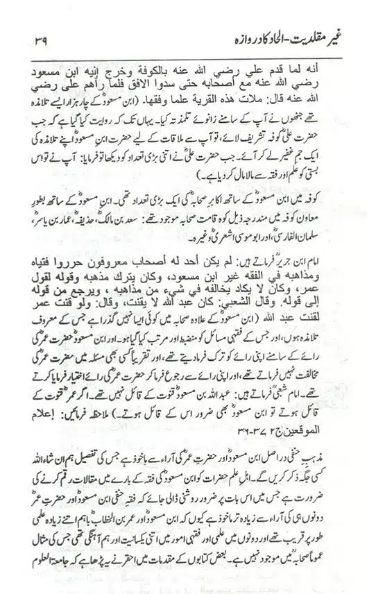 Ghair-Muqallidiyat-Ilhad-Ka-Darwaza-page-00040