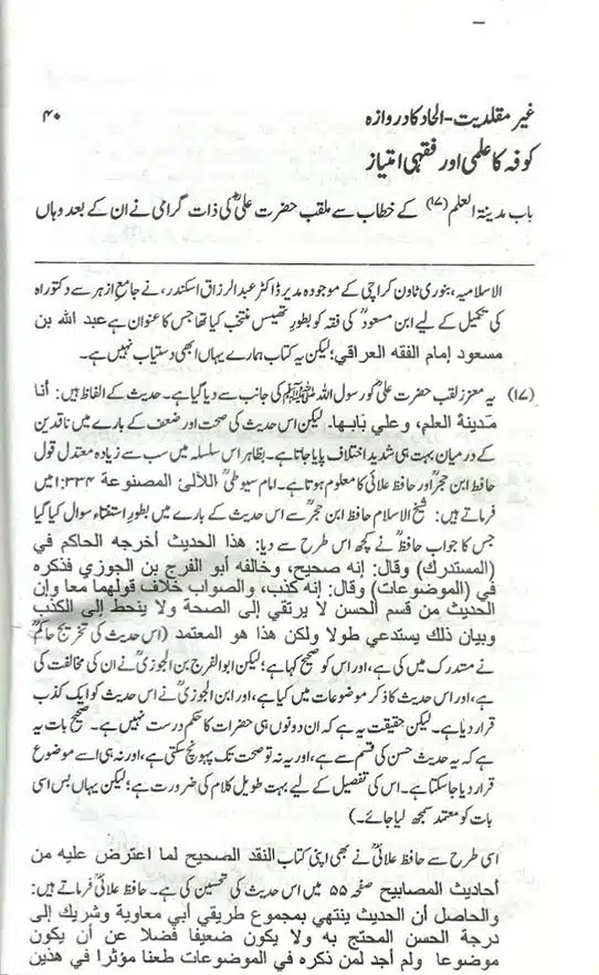 Ghair-Muqallidiyat-Ilhad-Ka-Darwaza-page-00041